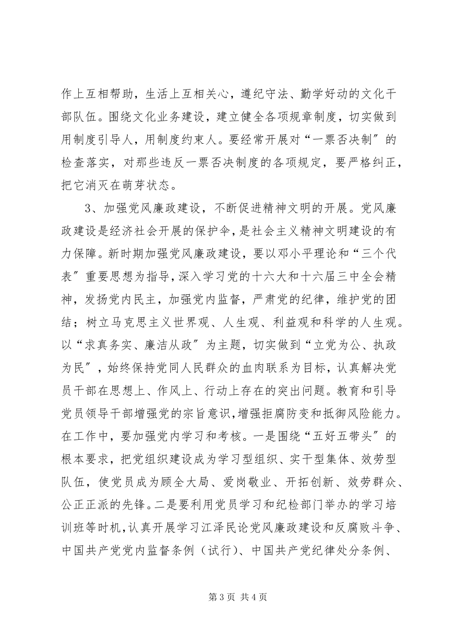 2023年执法局精神文明建设长远规划.docx_第3页