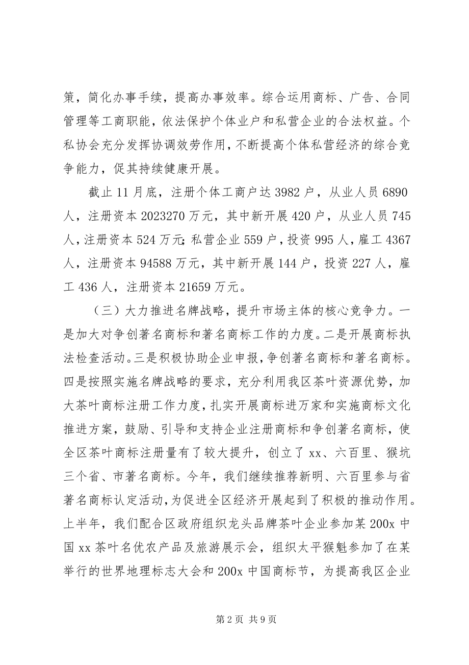 2023年工商局岗位目标责任制履行总结.docx_第2页