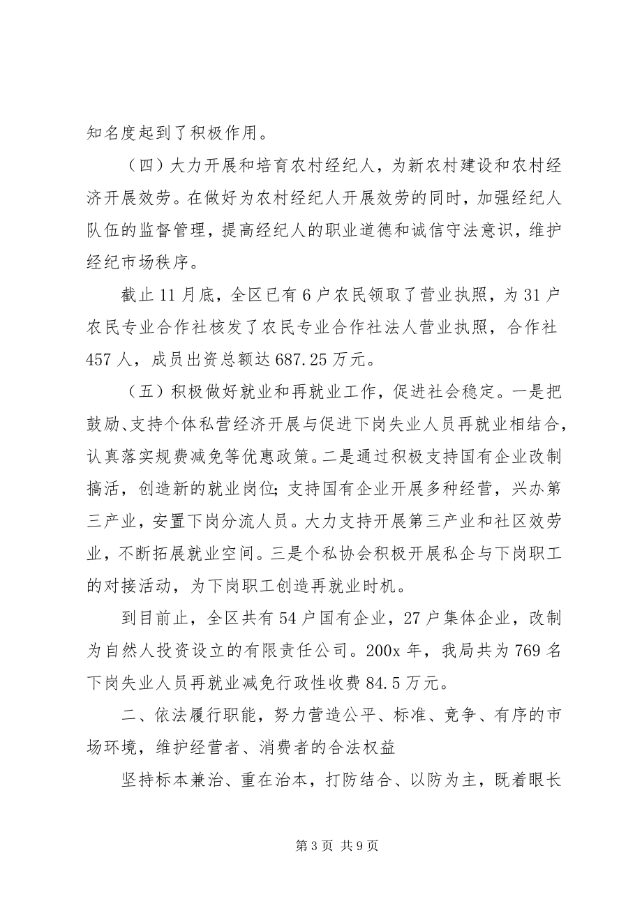 2023年工商局岗位目标责任制履行总结.docx_第3页