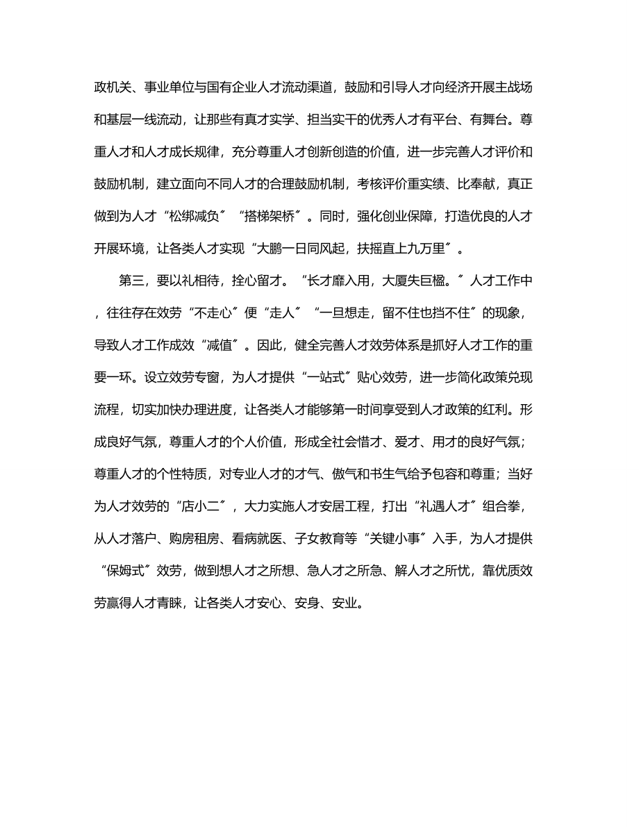 学习中央人才工作会议精神研讨发言提纲.docx_第2页