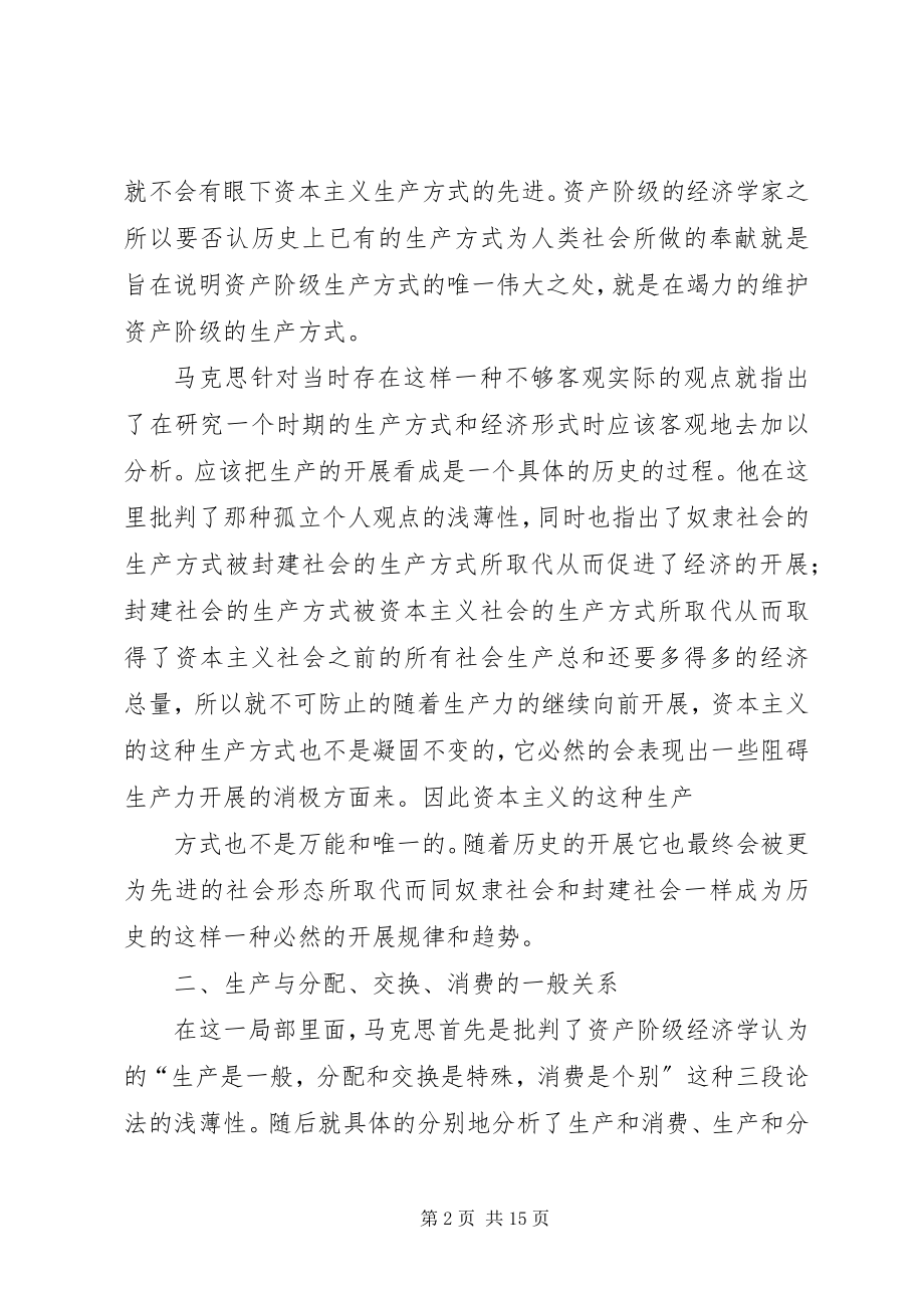 2023年读《政治经济学批判》导言的心得体会.docx_第2页