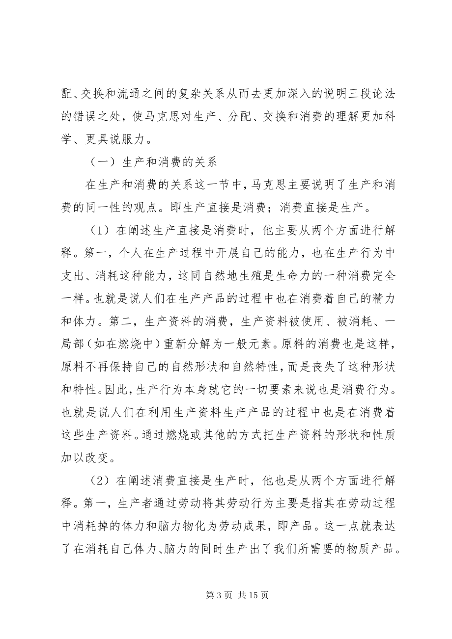 2023年读《政治经济学批判》导言的心得体会.docx_第3页