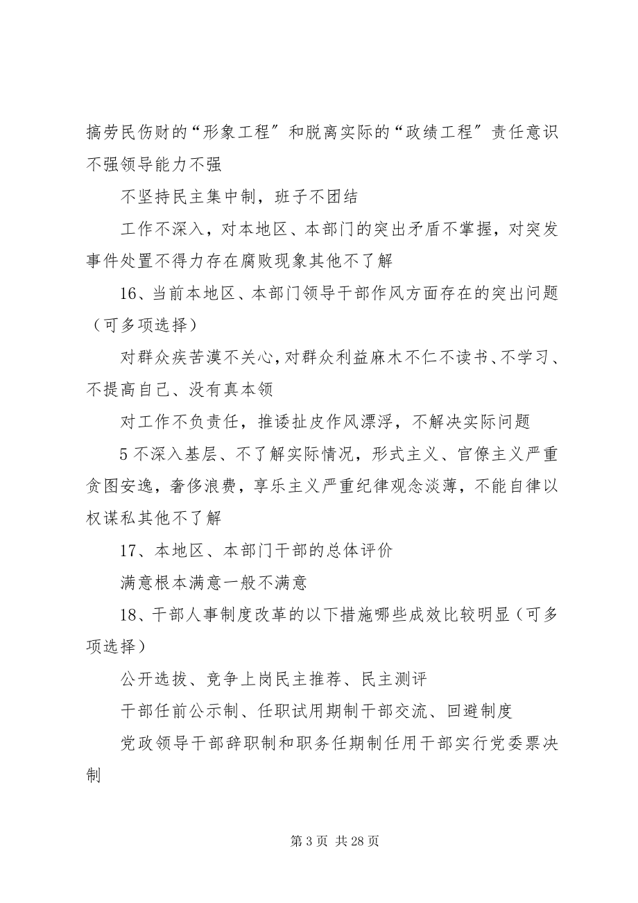 2023年组织工作满意度调查问卷.docx_第3页