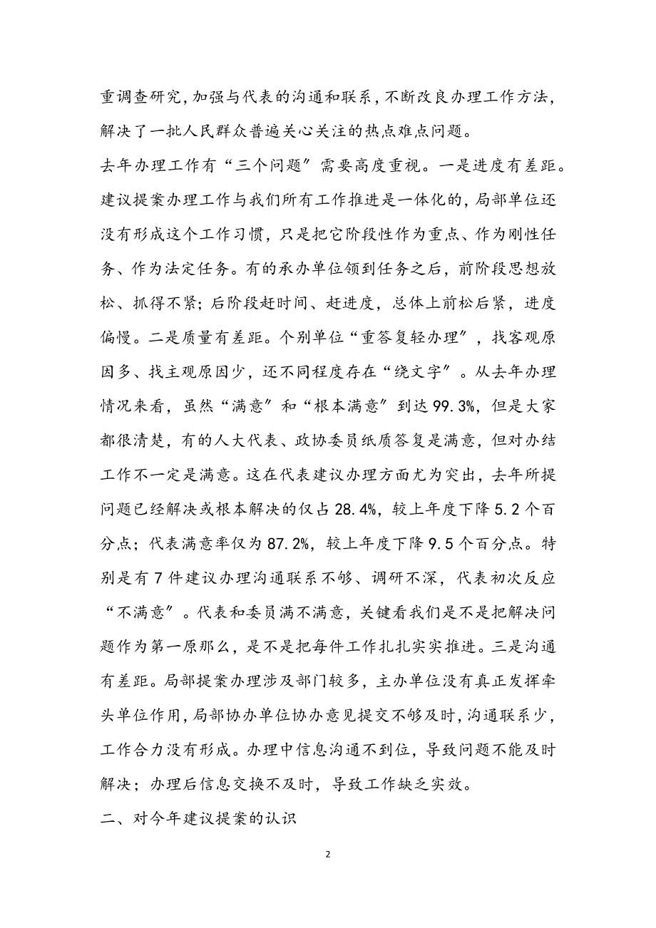 2023年在全县人大代表建议和政协委员提案交办会议上的讲话.docx_第2页