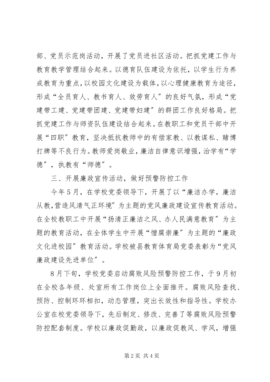 2023年学校党政办公室工作总结.docx_第2页