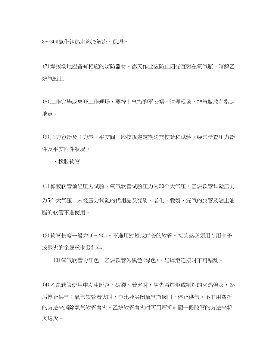 2023年《安全操作规程》之工贸企业手工气焊割工安全操作规程.docx_第2页