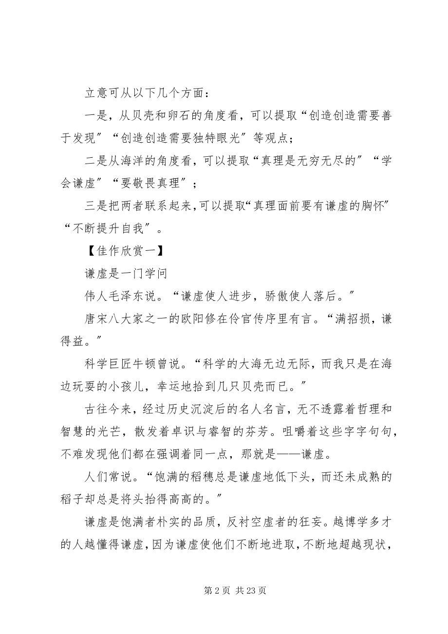 2023年阅读下面的材料.docx_第2页