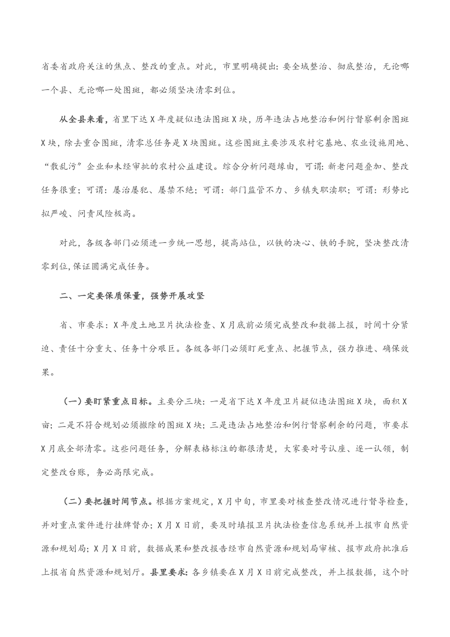 2023年在全县自然资源和规划工作会上的讲话.docx_第2页