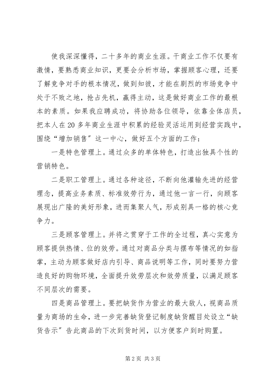 2023年商厦领导的竞聘演讲.docx_第2页