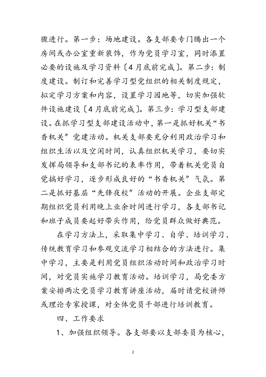 2023年粮食局创建学习型党组工作意见范文.doc_第2页