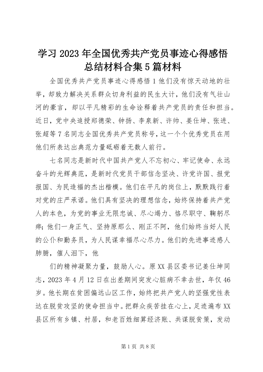 2023年学习全国优秀共产党员事迹心得感悟总结材料合集5篇材料.docx_第1页