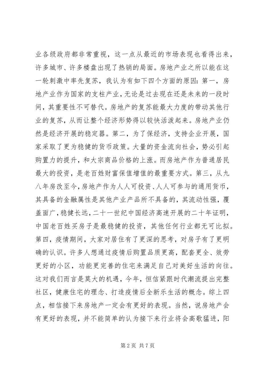 2023年发布会和动工仪式上领导致辞稿两篇.docx_第2页