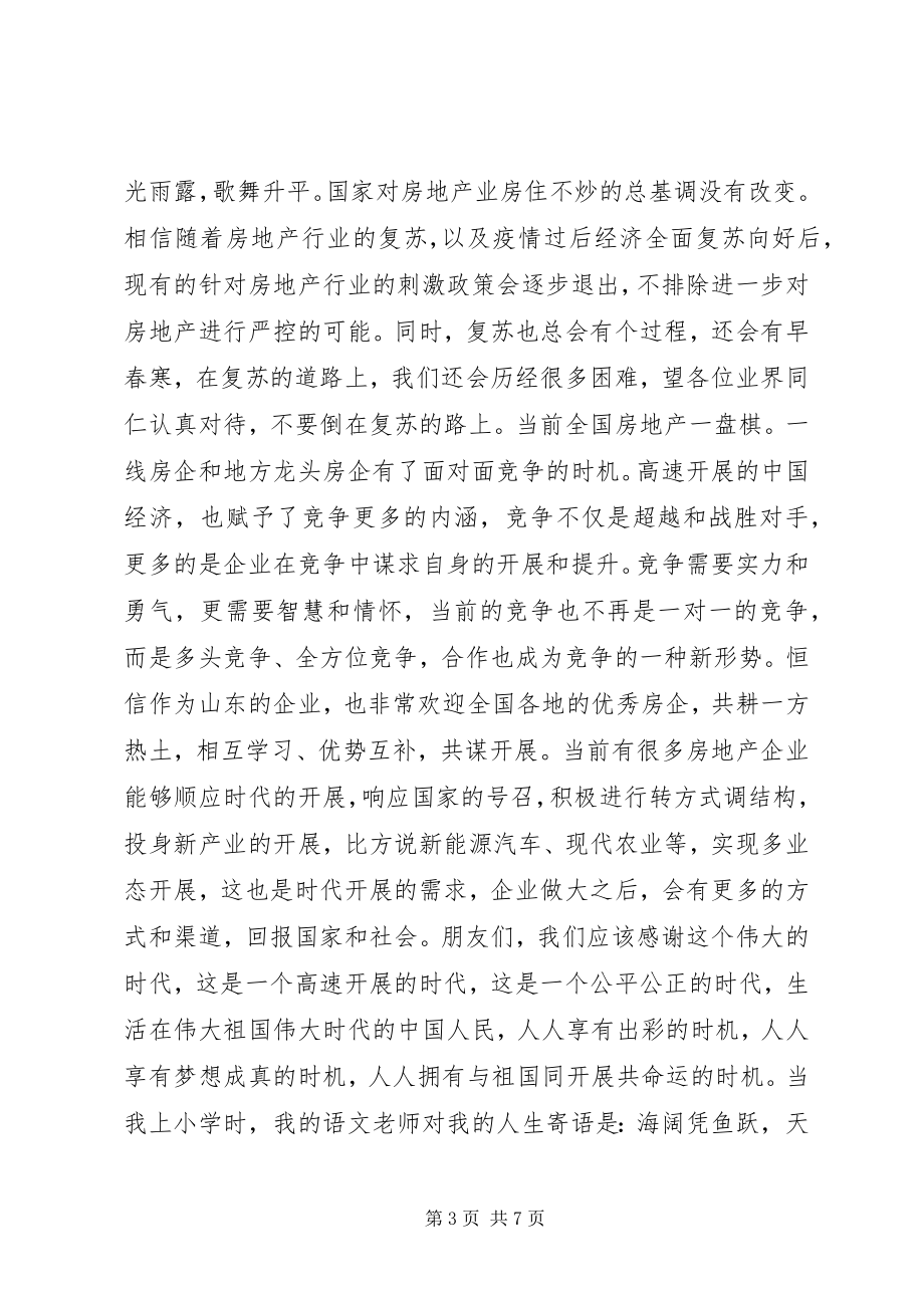 2023年发布会和动工仪式上领导致辞稿两篇.docx_第3页