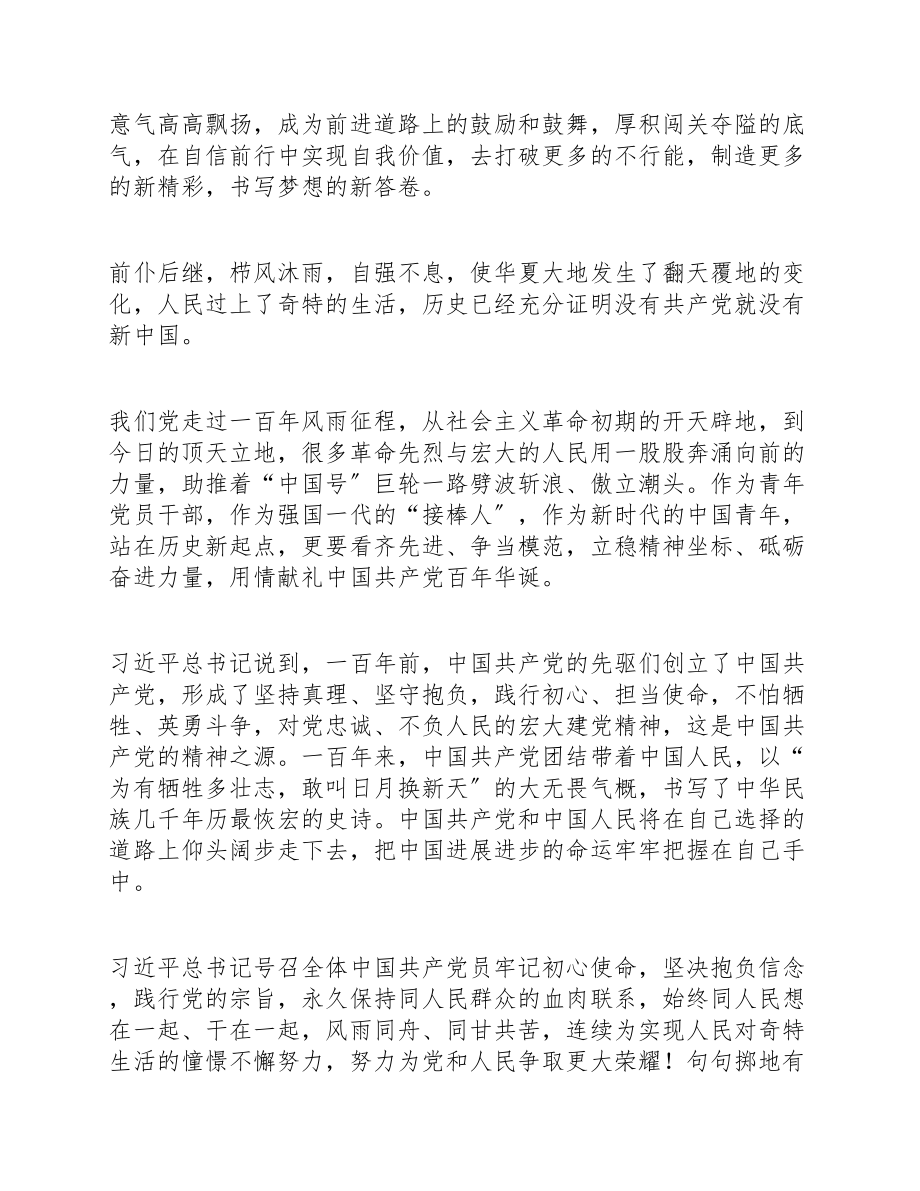 交出优秀历史答卷2023党史学习教育心得体会三篇.doc_第3页