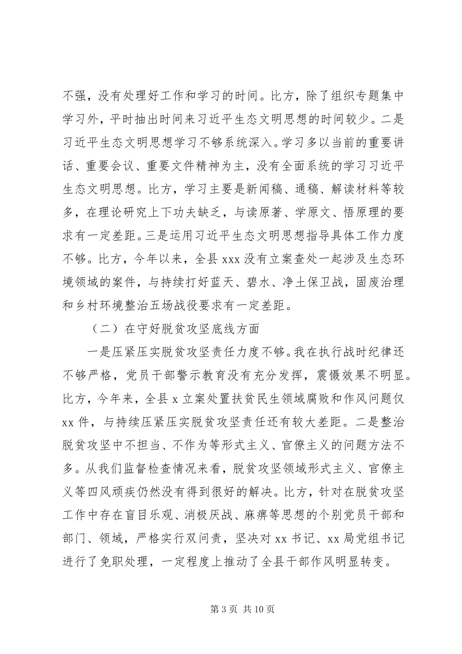 2023年县委书记“防风险守底线”专题会议个人对照检查材料.docx_第3页