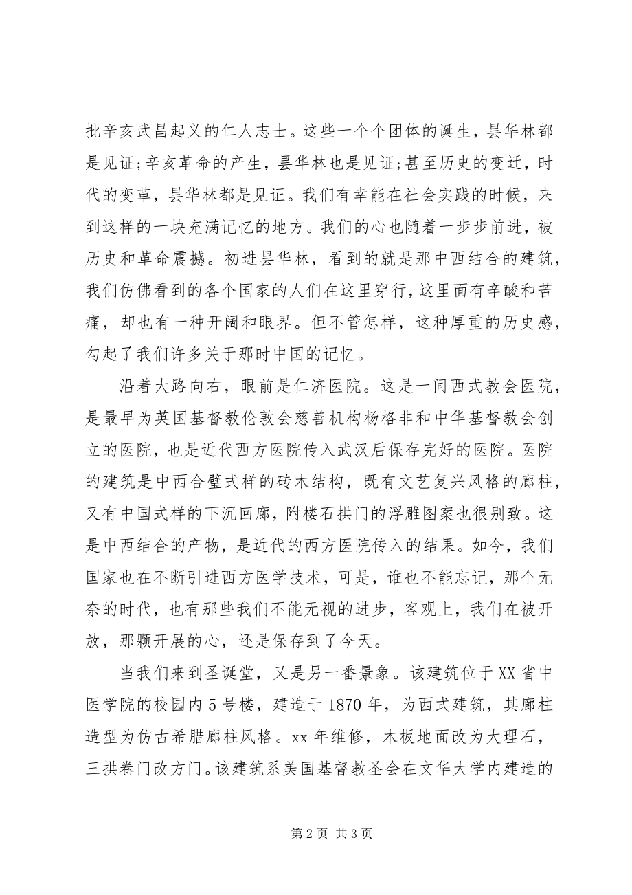 2023年9月思想汇报学习党的历史新编.docx_第2页