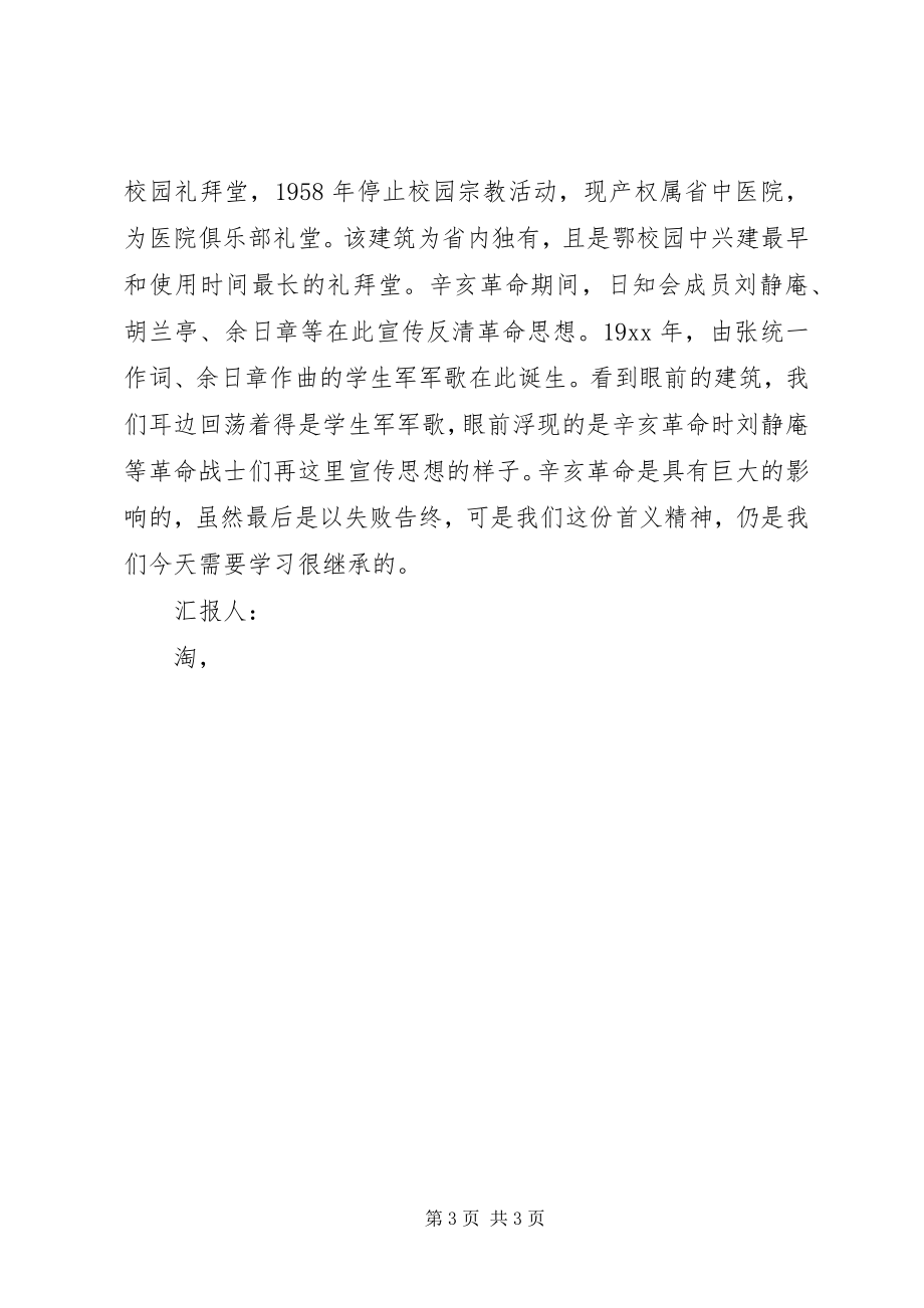 2023年9月思想汇报学习党的历史新编.docx_第3页