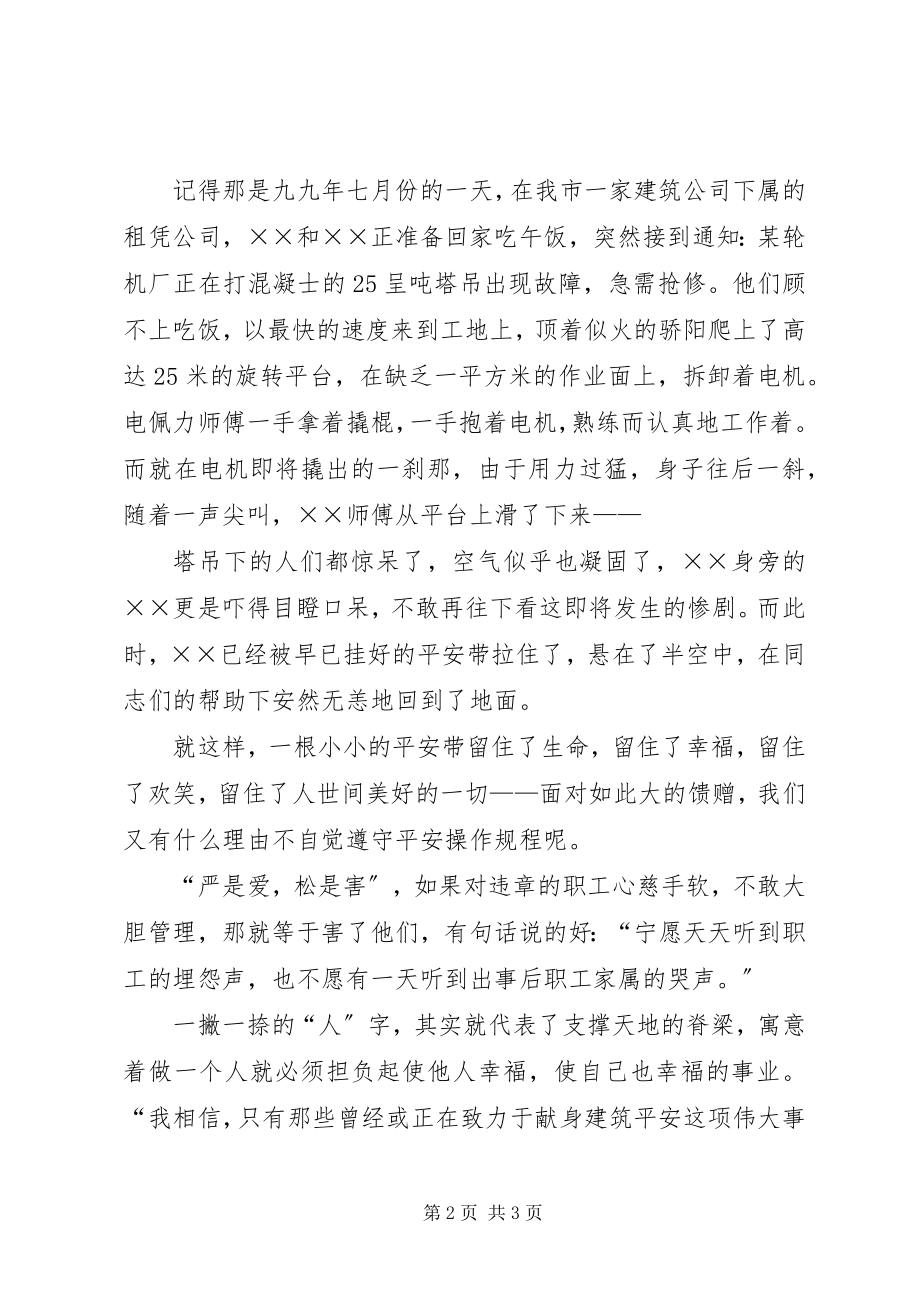 2023年安全与我们同行的演讲稿新编.docx_第2页