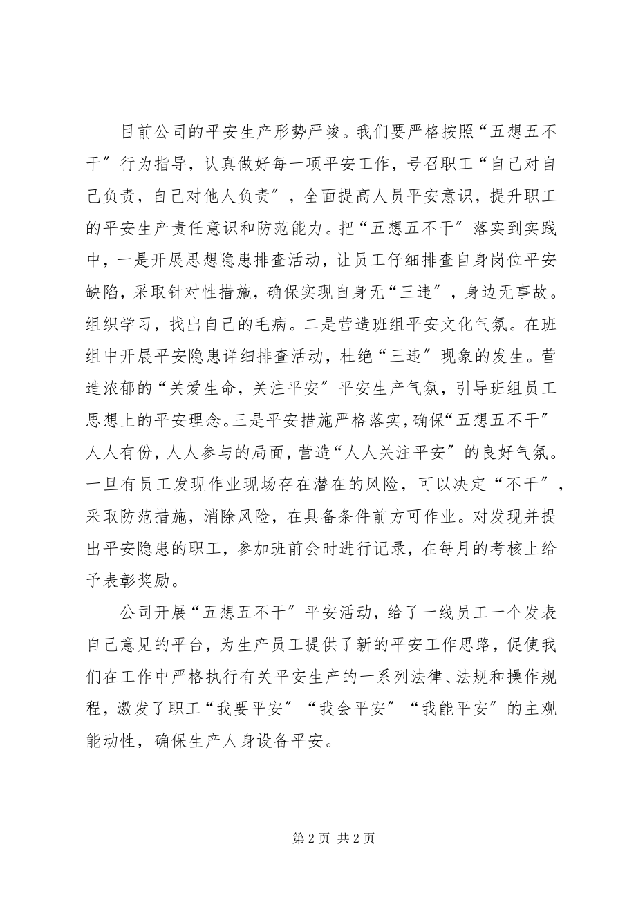 2023年五想五不干学习心得体会.docx_第2页