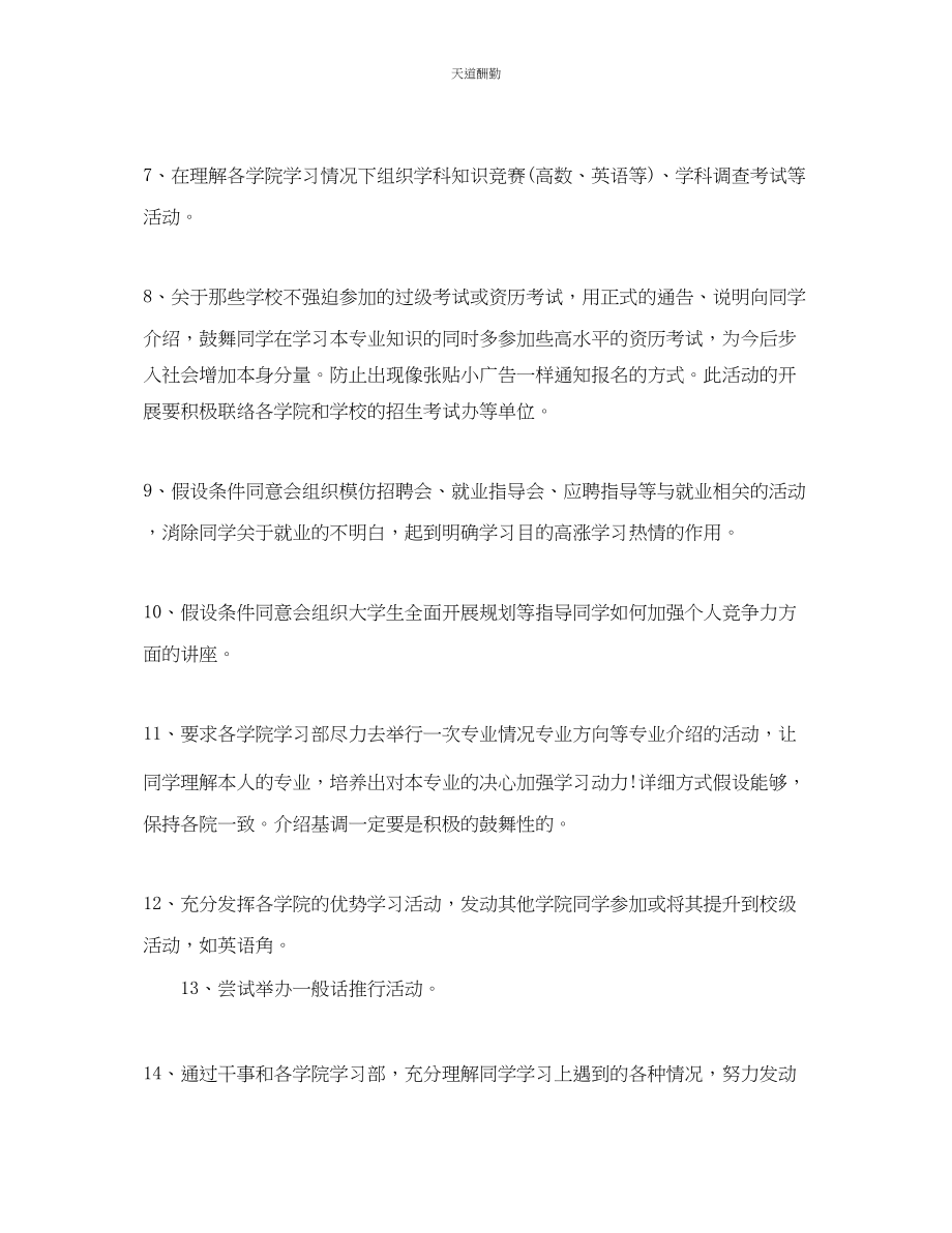 2023年学生会学习部工作计划22.docx_第2页