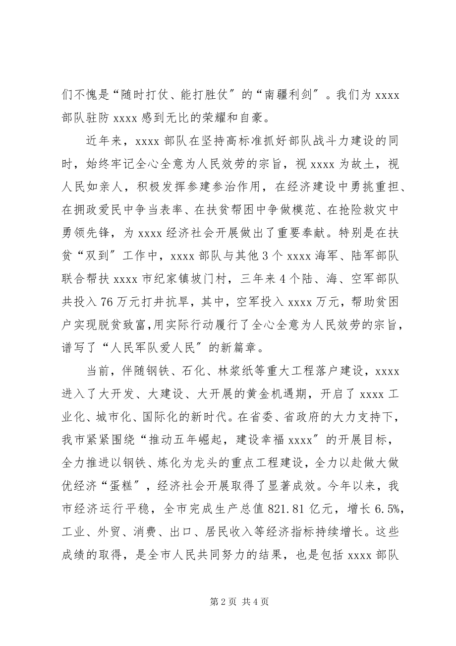 2023年八一慰问座谈会新编.docx_第2页