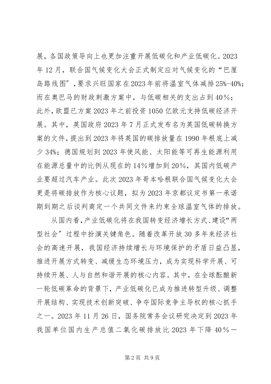 2023年XX省产业集聚区高质量发展的思考.docx_第2页