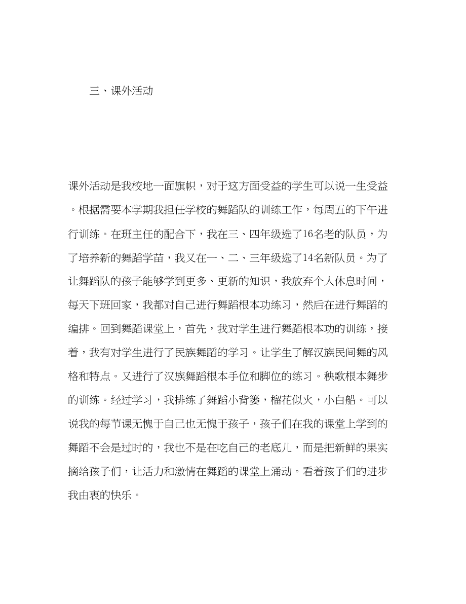 2023年小学优秀教师度工作总结.docx_第3页