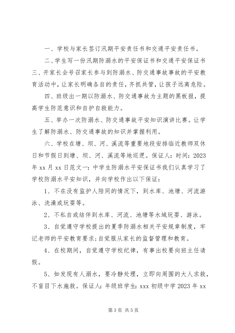 2023年溺水保证书3篇.docx_第3页