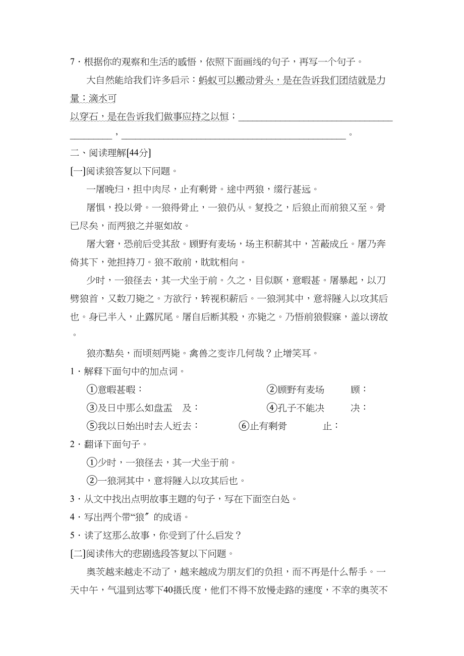 2023年度招远市第二学期初一第二学段测评初中语文.docx_第2页