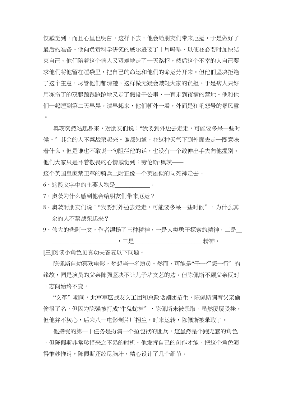 2023年度招远市第二学期初一第二学段测评初中语文.docx_第3页