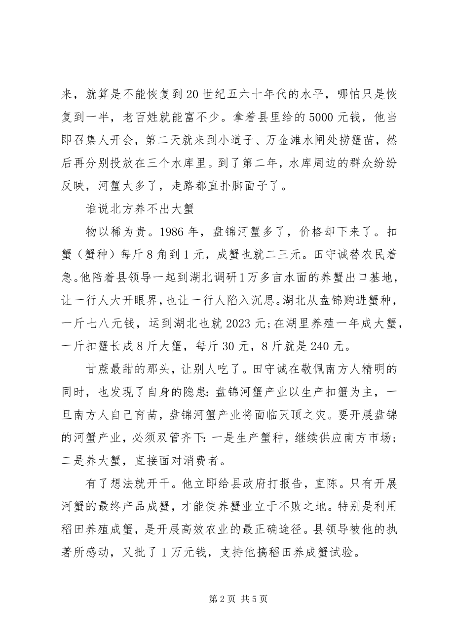 2023年优秀共产党员离休干部田守诚先进事迹材料.docx_第2页