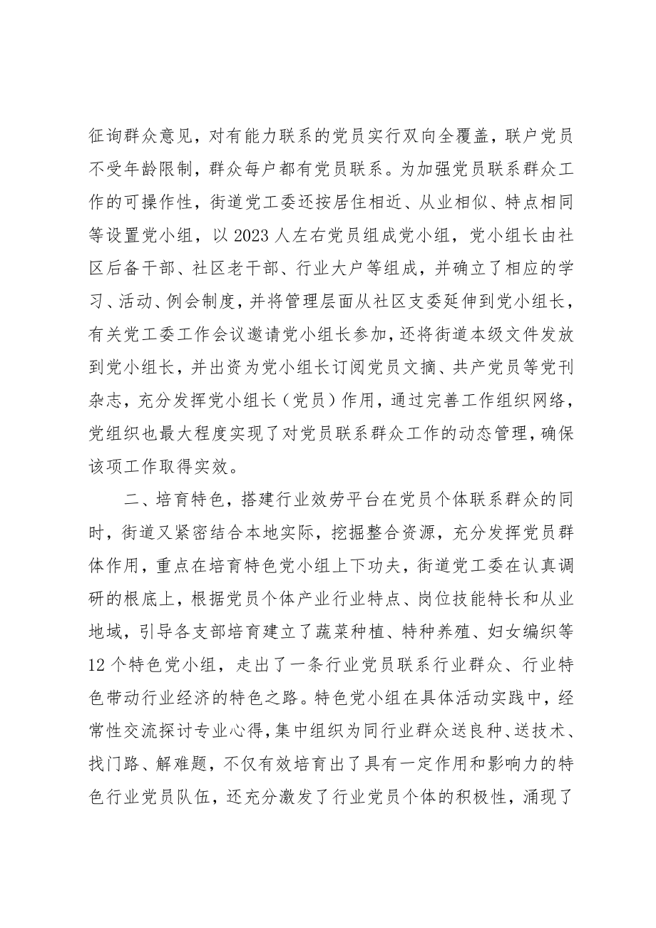 2023年党员联系群众工作思考.docx_第2页