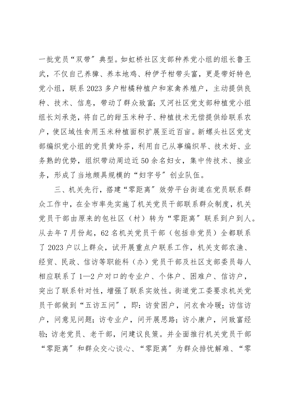 2023年党员联系群众工作思考.docx_第3页