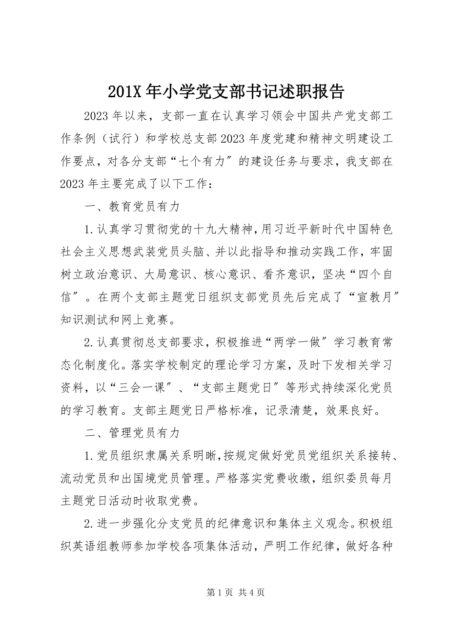 2023年小学党支部书记述职报告新编.docx_第1页