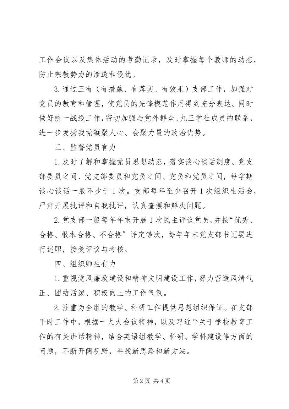 2023年小学党支部书记述职报告新编.docx_第2页