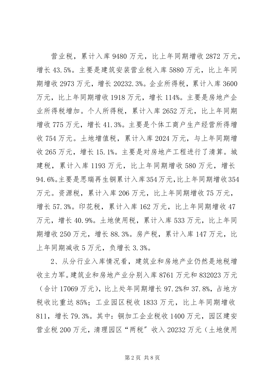 2023年区长在财税专题会讲话.docx_第2页