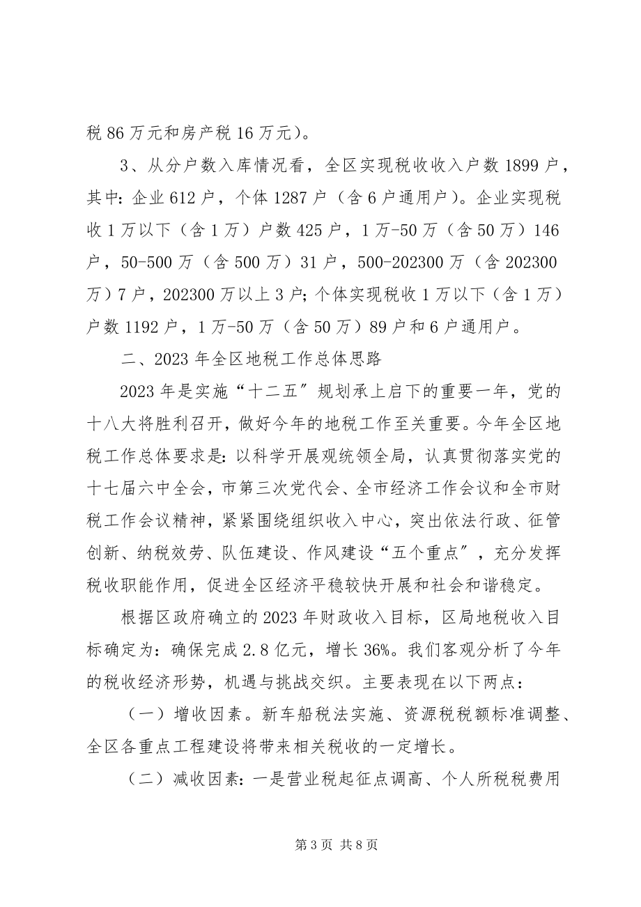 2023年区长在财税专题会讲话.docx_第3页