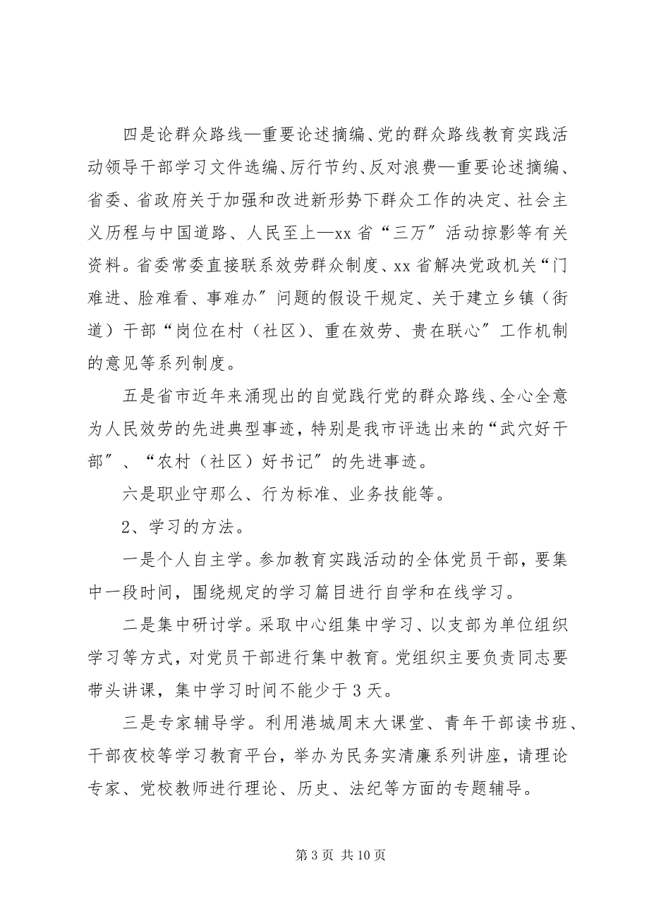 2023年群众路线活动学习教育听取意见环节工作的指导意见.docx_第3页