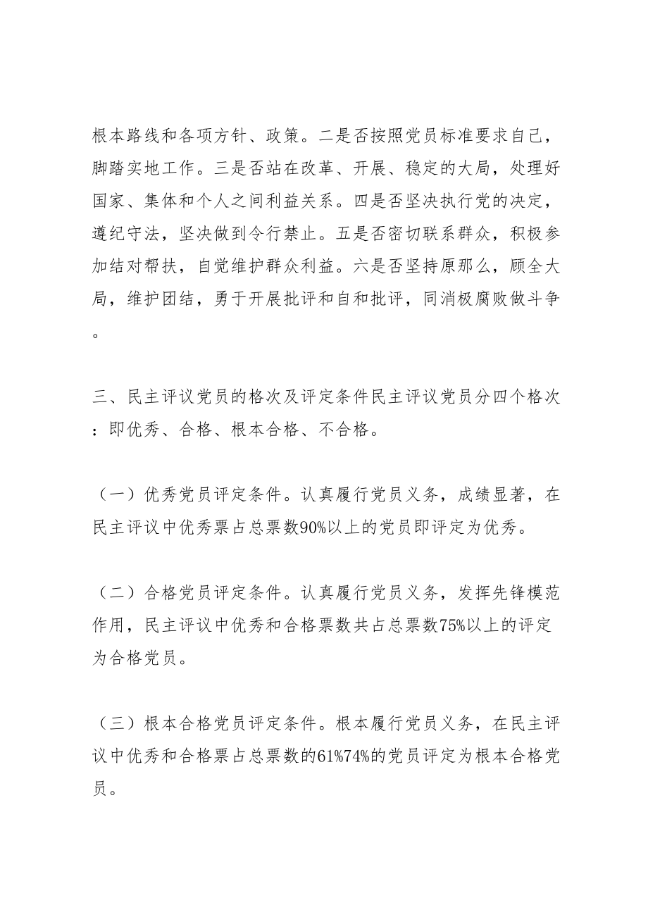 2023年两学一做组织生活会方案和民主评议党员方案.doc_第2页