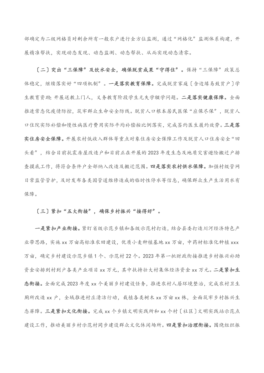 县乡村振兴局在全县乡村振兴推进会上的发言材料.docx_第2页