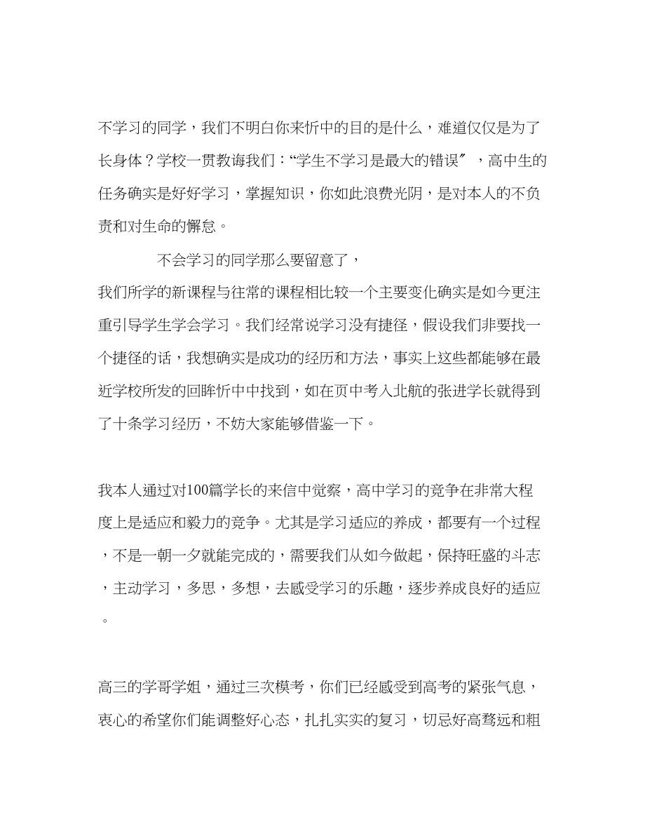 2023年高中升旗仪式学会学习发言稿.docx_第2页