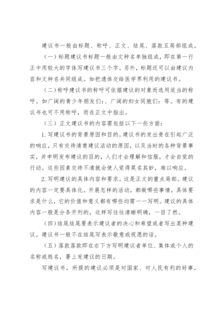 2023年倡议书的书写格式.docx_第2页