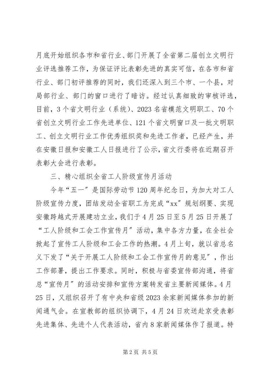 2023年工会宣教部某年上半年工作总结.docx_第2页