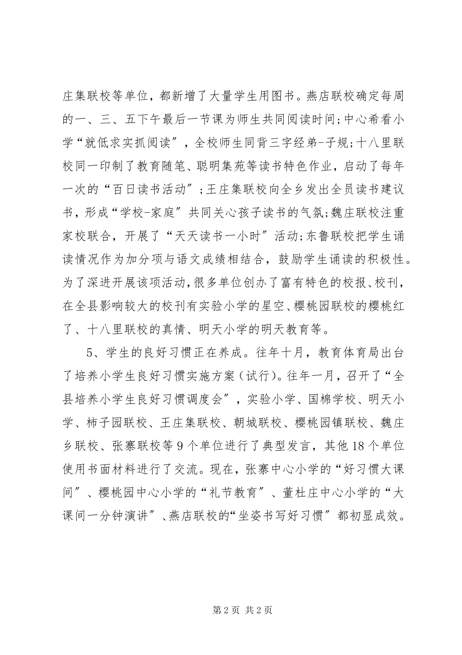 2023年小学国防教育致辞稿.docx_第2页