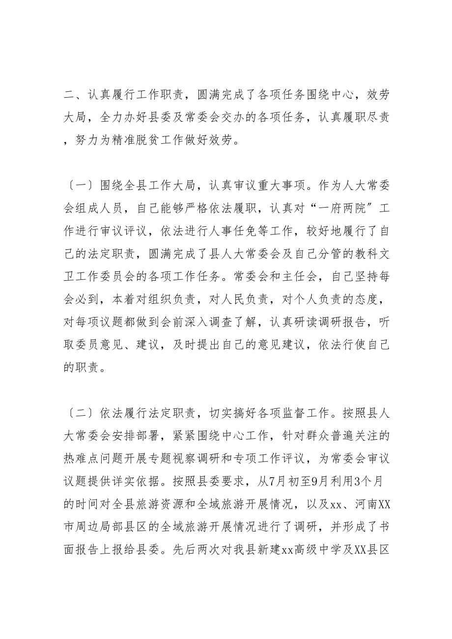 2023年县级干部述职述责述廉报告六篇.doc_第2页