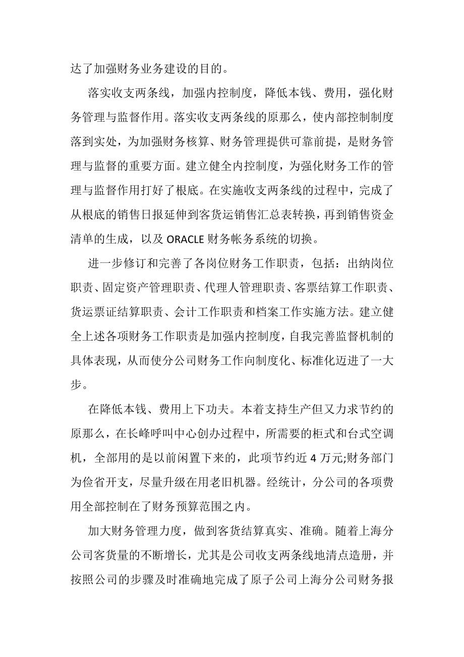 2023年民主评议党员个人总结（审计）.doc_第2页