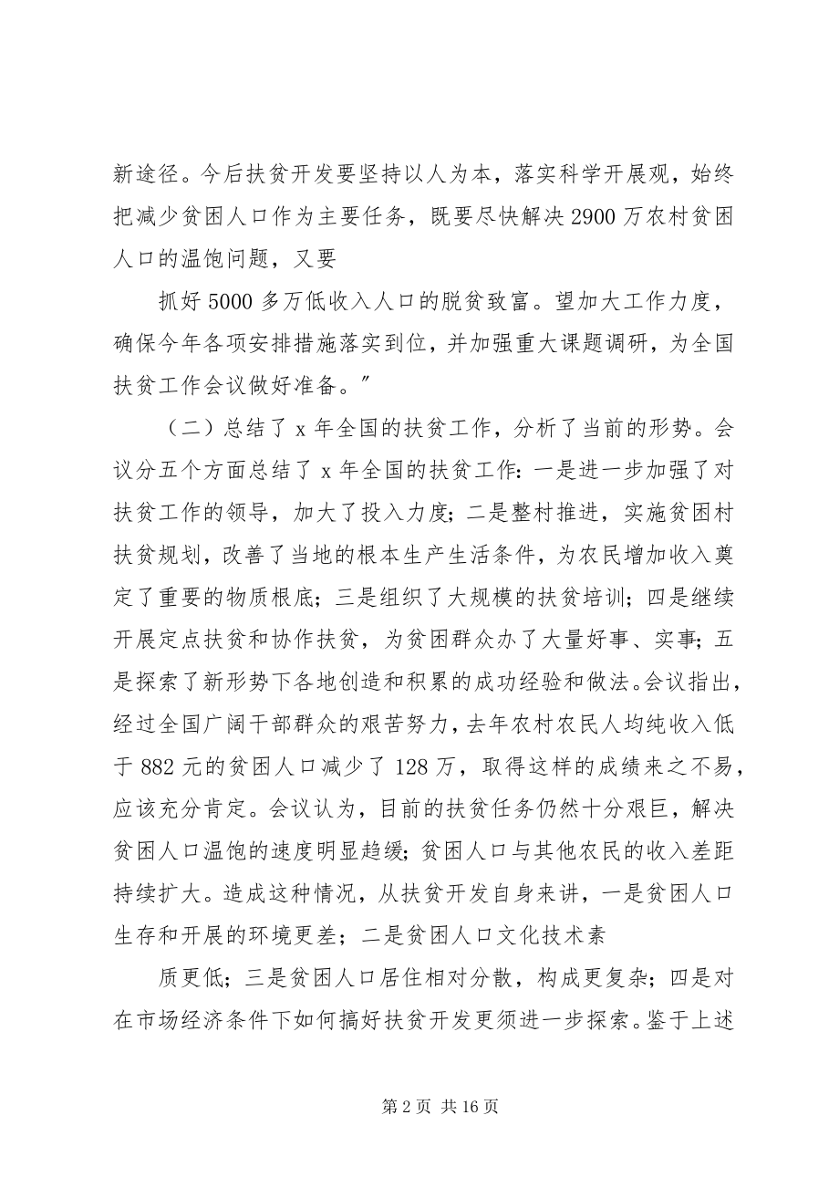 2023年在全区扶贫办主任培训会议上的致辞.docx_第2页