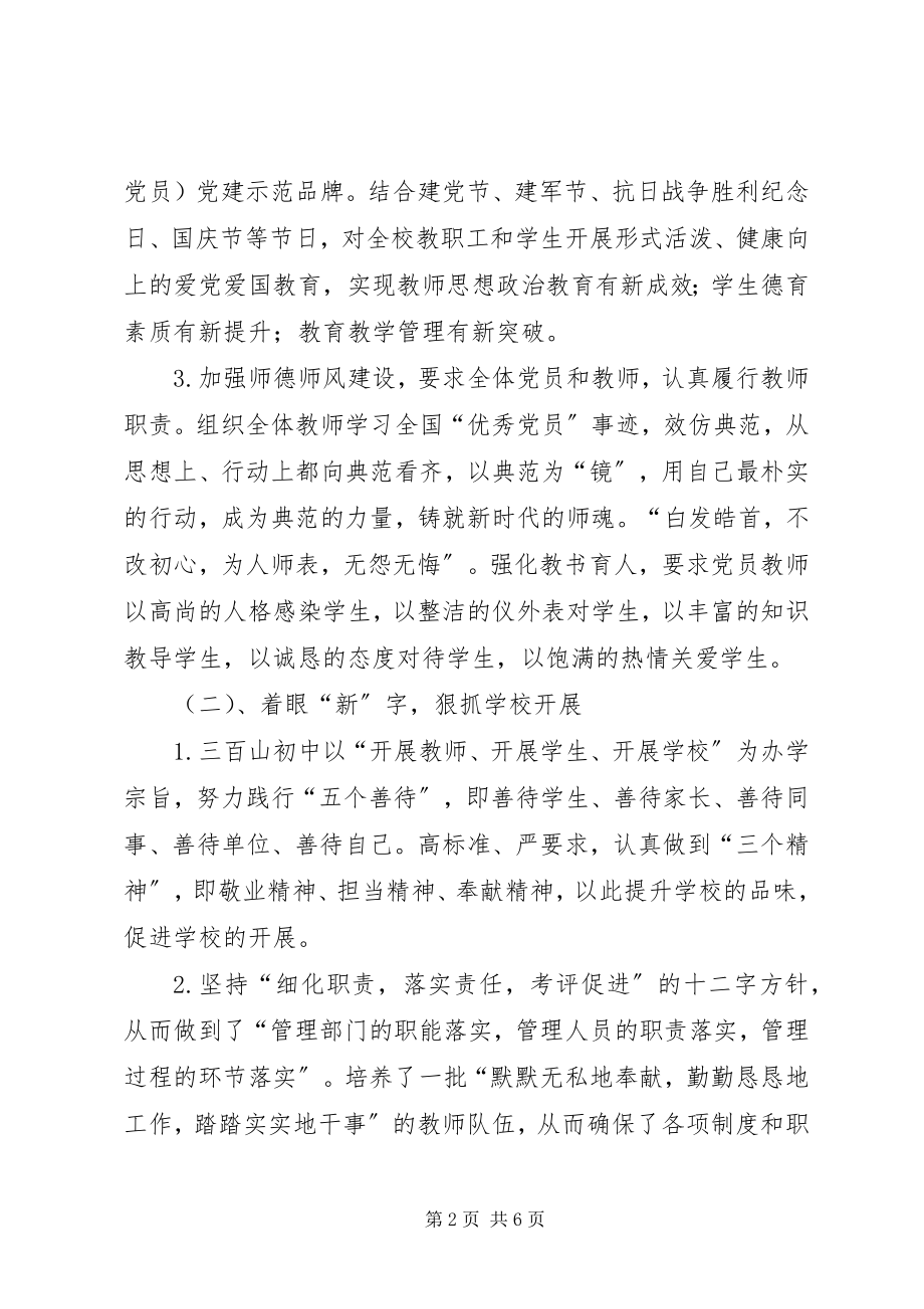 2023年三百山初中党建工作总结.docx_第2页