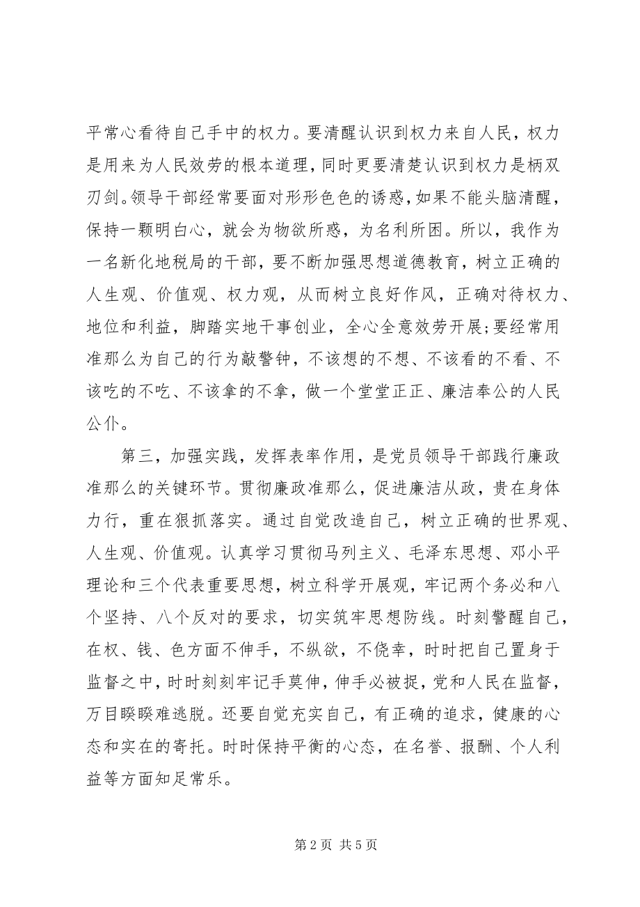 2023年廉政党课教育活动.docx_第2页