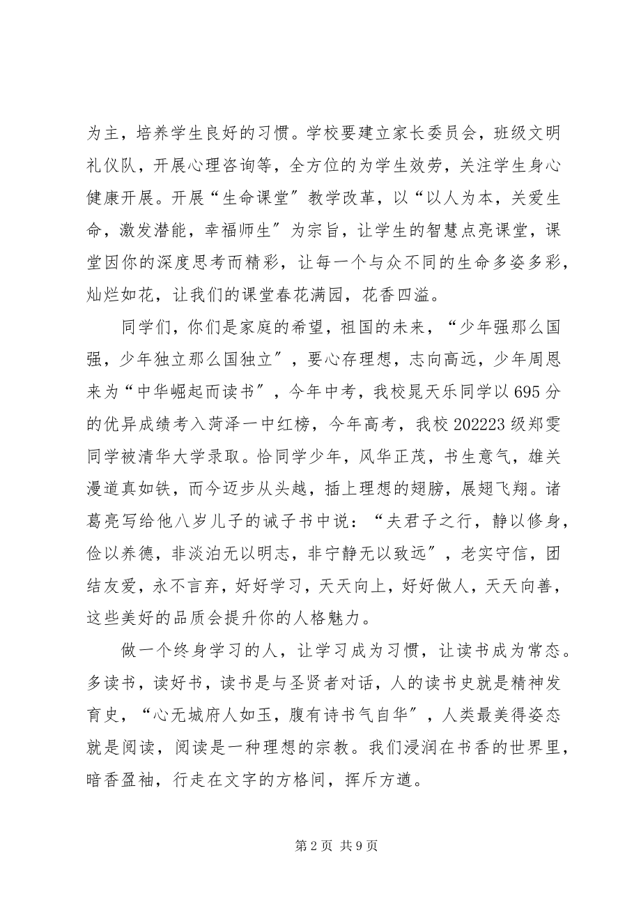 2023年校长开学典礼致辞稿2.docx_第2页